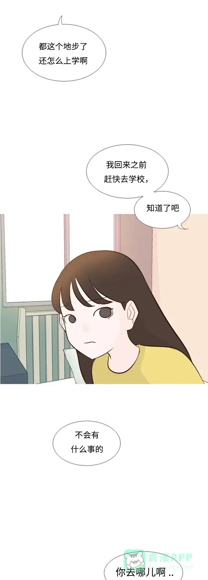 《嫩男嫩女》[第138话] 在悲伤之前（彼此不同的时间） 第27页