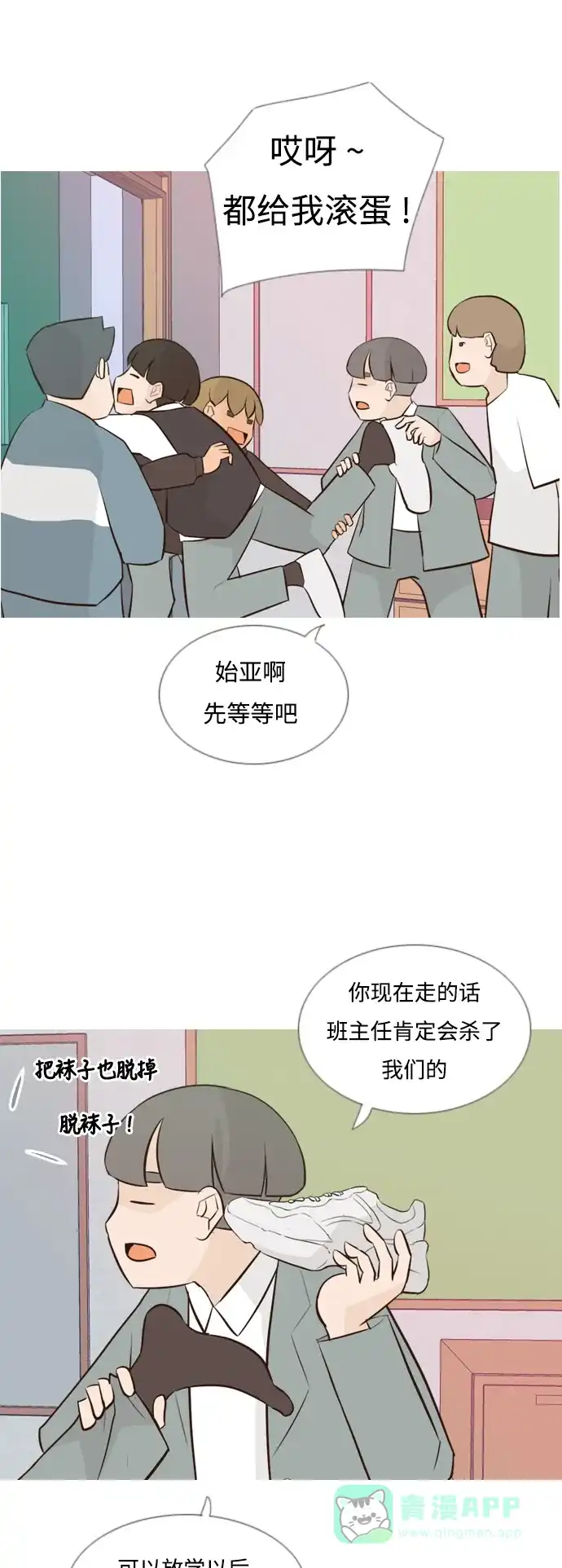《嫩男嫩女》[第138话] 在悲伤之前（彼此不同的时间） 第17页