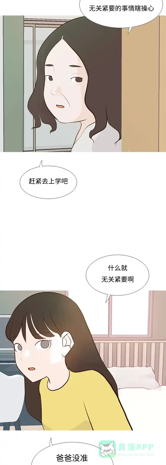 《嫩男嫩女》[第138话] 在悲伤之前（彼此不同的时间） 第24页