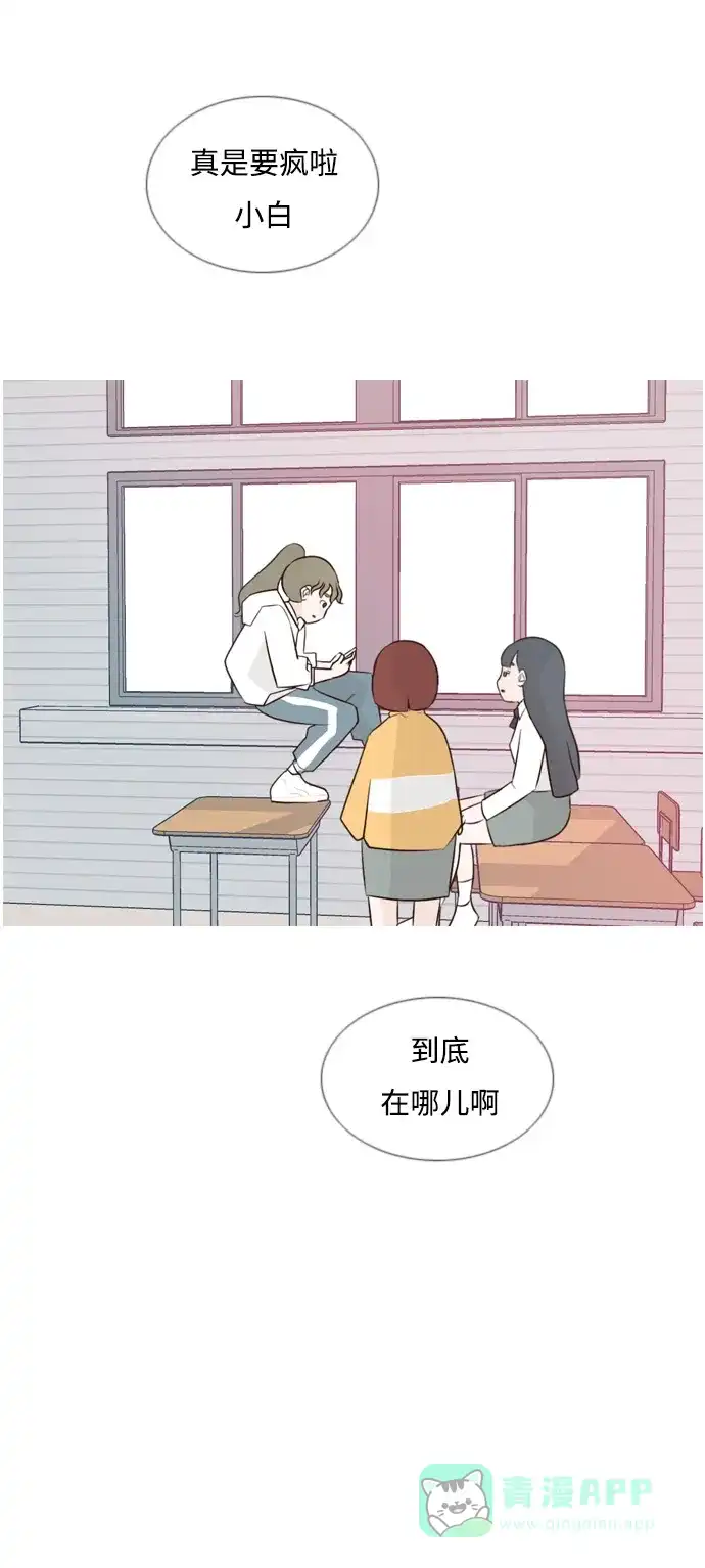 《嫩男嫩女》[第138话] 在悲伤之前（彼此不同的时间） 第10页