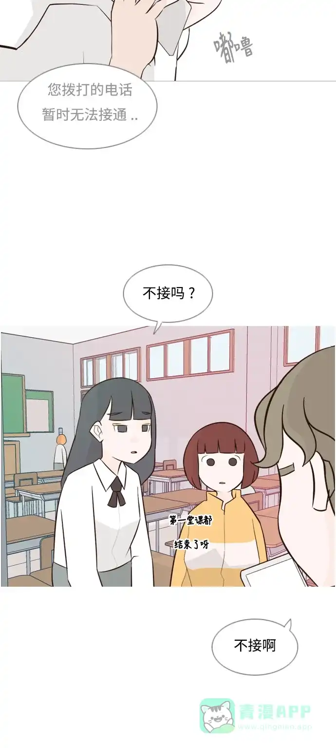 《嫩男嫩女》[第138话] 在悲伤之前（彼此不同的时间） 第9页