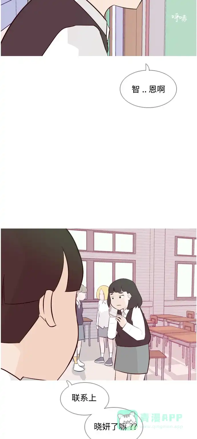 《嫩男嫩女》[第138话] 在悲伤之前（彼此不同的时间） 第6页