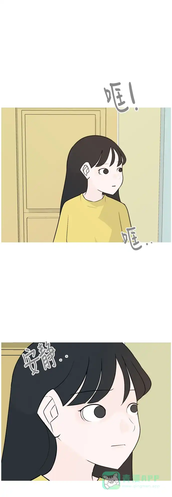 《嫩男嫩女》[第139话] 在悲伤之前（漫长的一天） 第2页