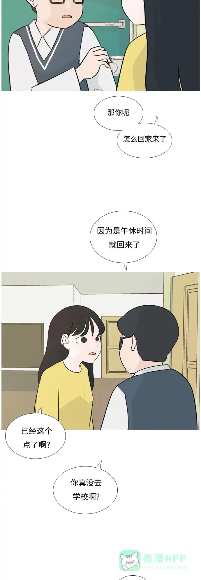 《嫩男嫩女》[第139话] 在悲伤之前（漫长的一天） 第6页