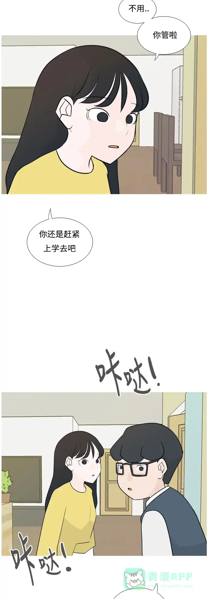 《嫩男嫩女》[第139话] 在悲伤之前（漫长的一天） 第7页