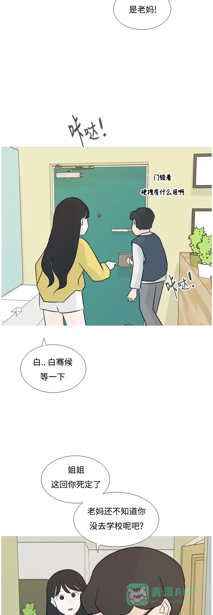 《嫩男嫩女》[第139话] 在悲伤之前（漫长的一天） 第8页