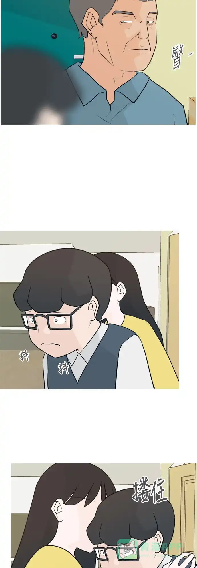 《嫩男嫩女》[第139话] 在悲伤之前（漫长的一天） 第13页