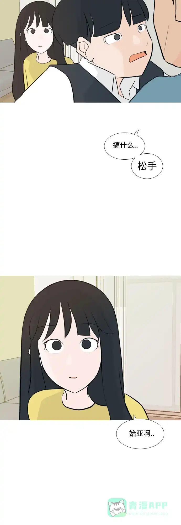 《嫩男嫩女》[第139话] 在悲伤之前（漫长的一天） 第23页