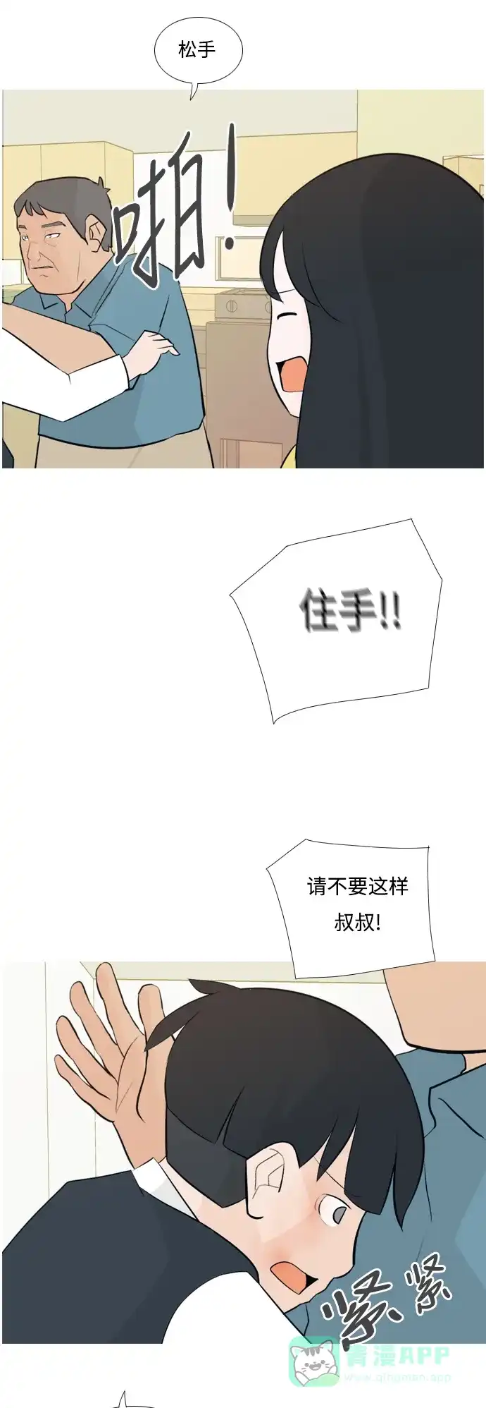 《嫩男嫩女》[第139话] 在悲伤之前（漫长的一天） 第24页