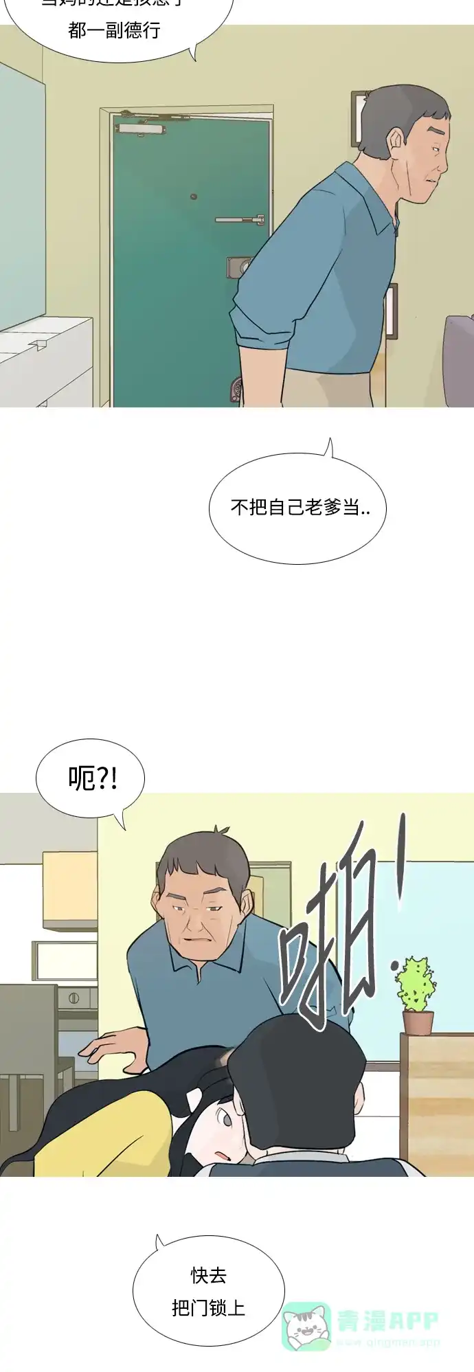 《嫩男嫩女》[第139话] 在悲伤之前（漫长的一天） 第20页