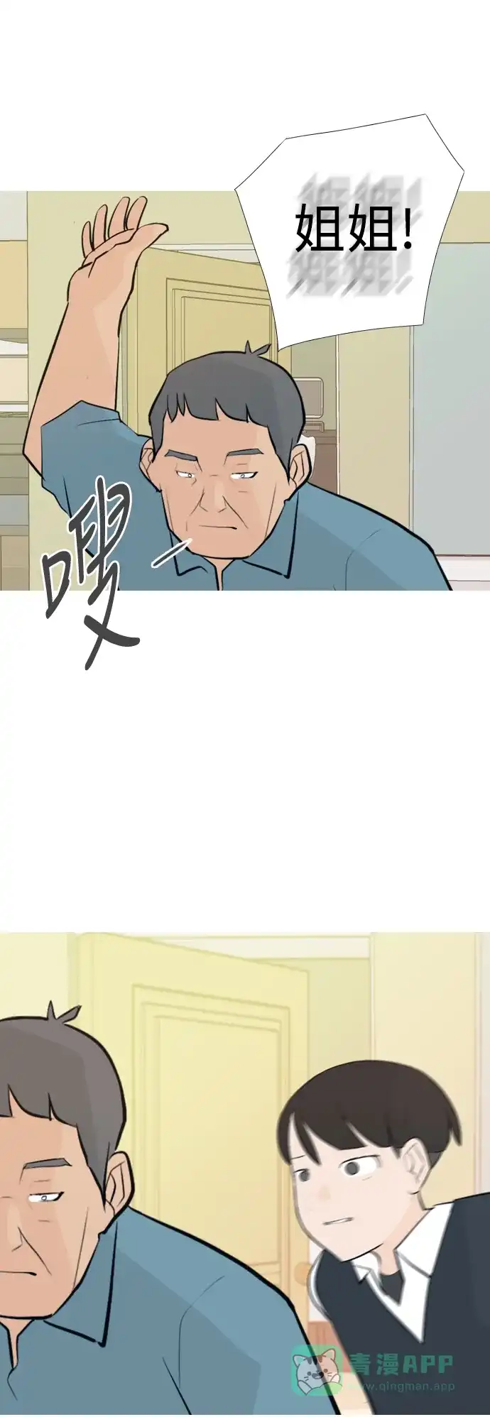 《嫩男嫩女》[第139话] 在悲伤之前（漫长的一天） 第21页