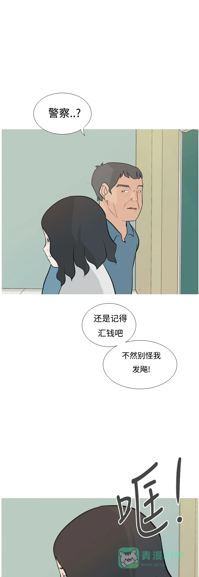 《嫩男嫩女》[第139话] 在悲伤之前（漫长的一天） 第29页