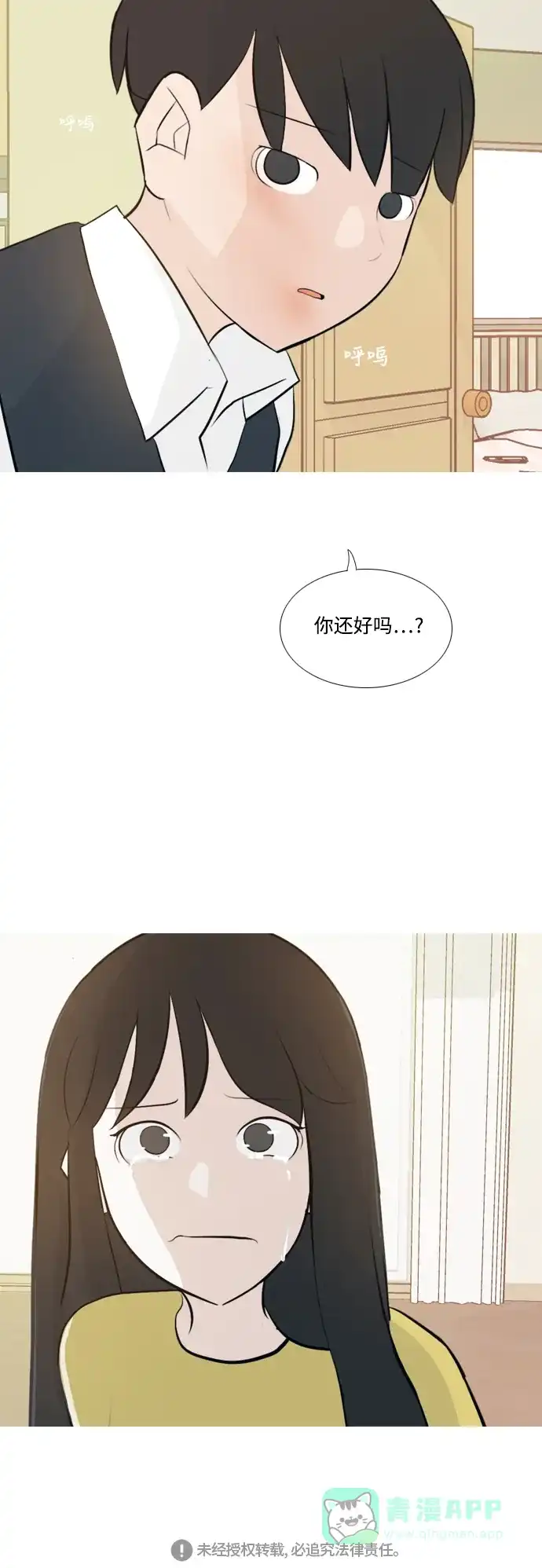 《嫩男嫩女》[第139话] 在悲伤之前（漫长的一天） 第31页