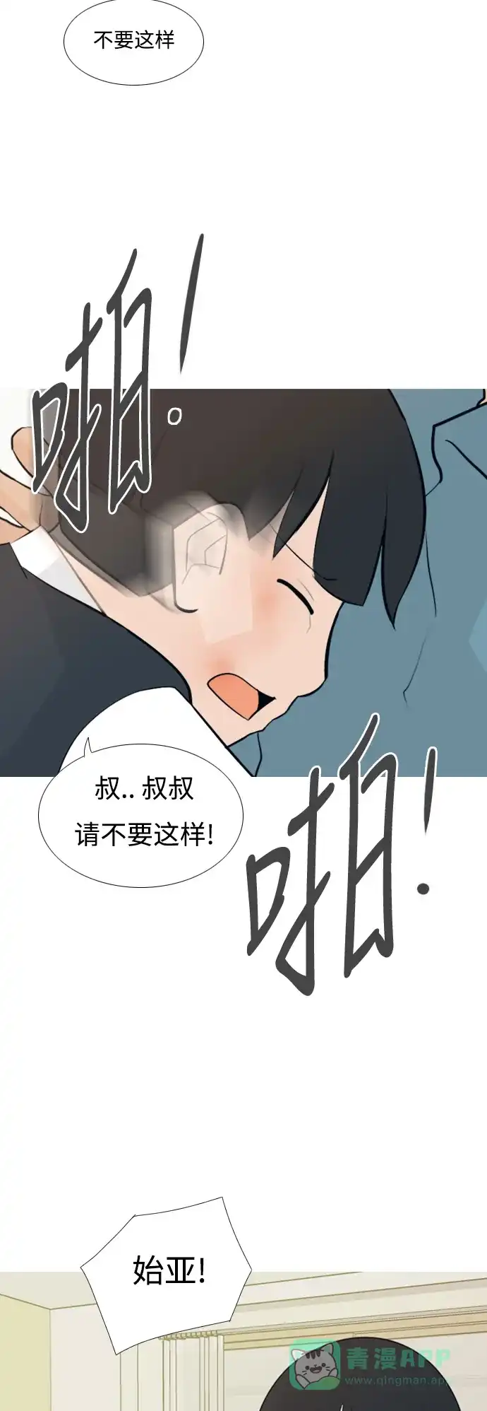 《嫩男嫩女》[第139话] 在悲伤之前（漫长的一天） 第25页