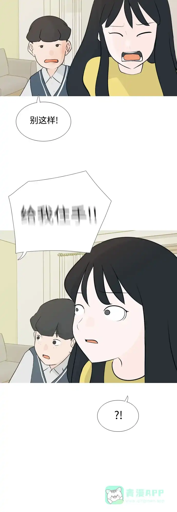 《嫩男嫩女》[第139话] 在悲伤之前（漫长的一天） 第26页