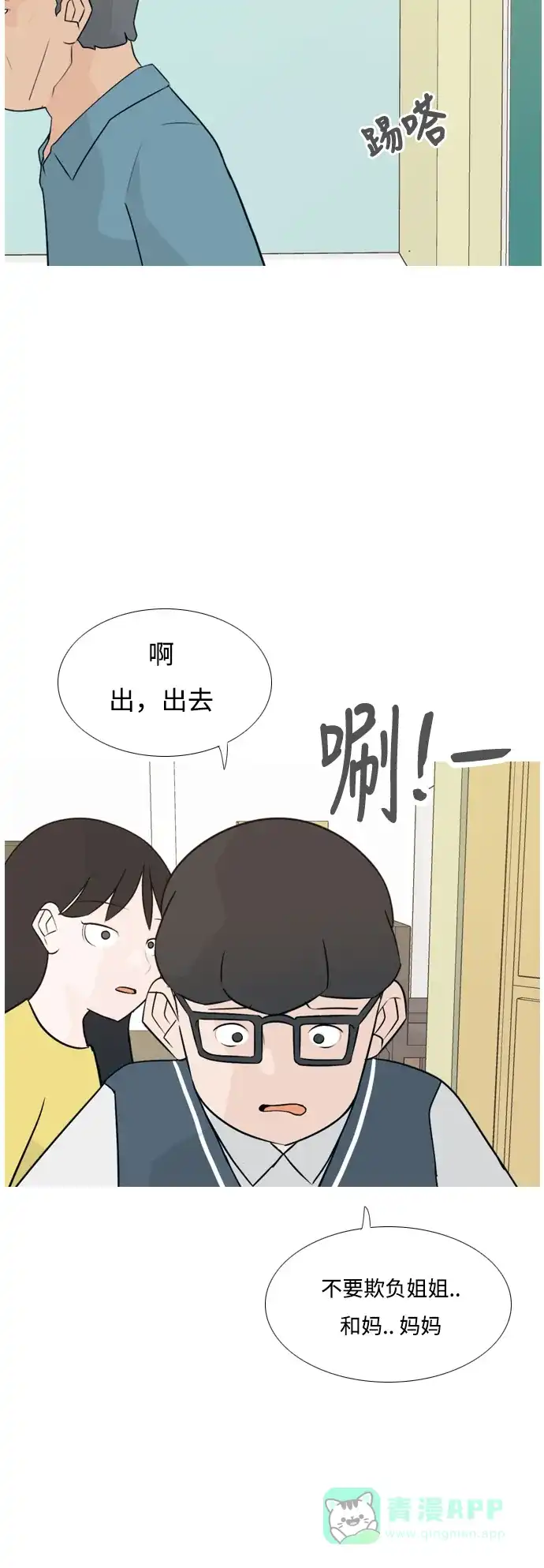 《嫩男嫩女》[第139话] 在悲伤之前（漫长的一天） 第16页