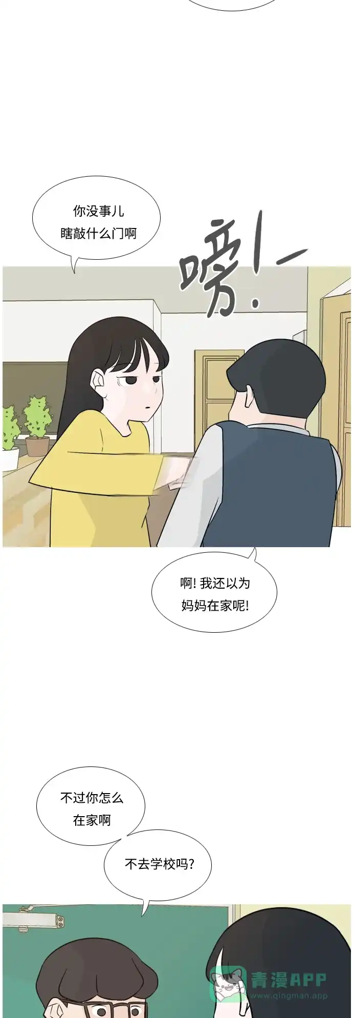 《嫩男嫩女》[第139话] 在悲伤之前（漫长的一天） 第5页