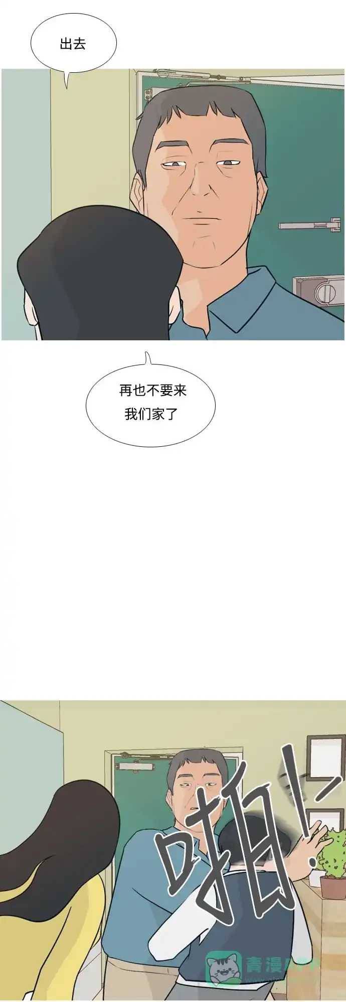 《嫩男嫩女》[第139话] 在悲伤之前（漫长的一天） 第17页