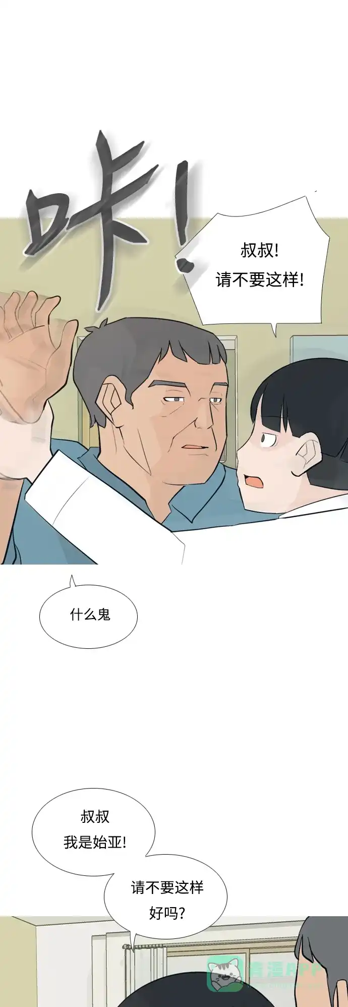 《嫩男嫩女》[第139话] 在悲伤之前（漫长的一天） 第22页