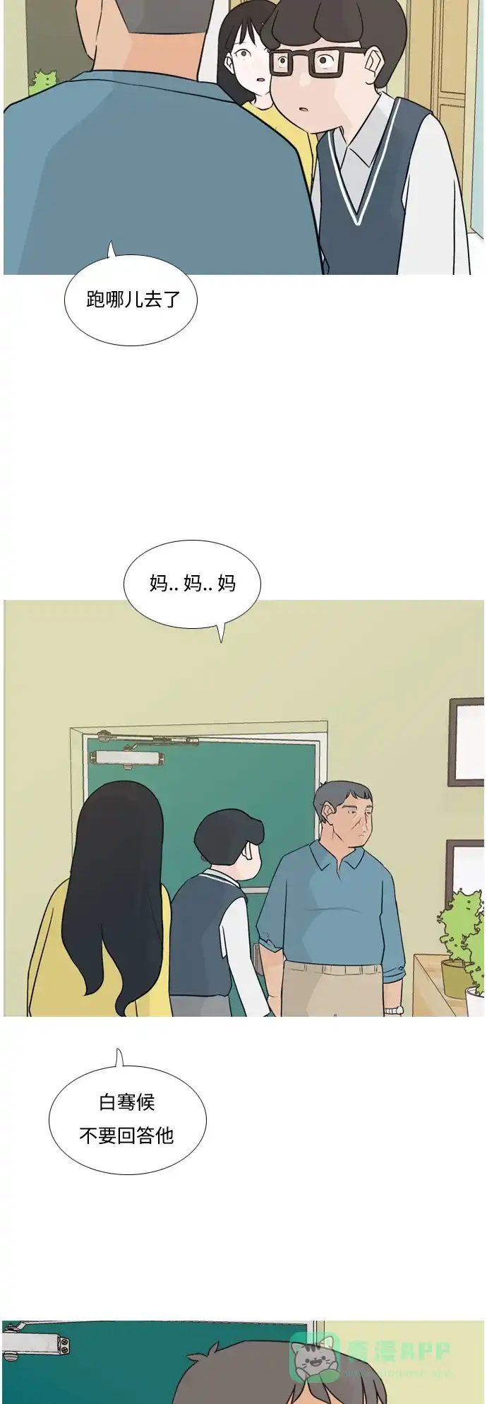 《嫩男嫩女》[第139话] 在悲伤之前（漫长的一天） 第12页