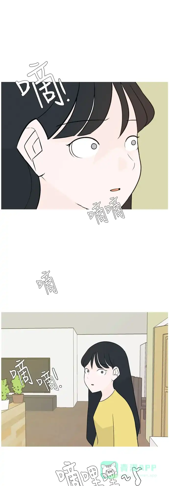 《嫩男嫩女》[第139话] 在悲伤之前（漫长的一天） 第3页