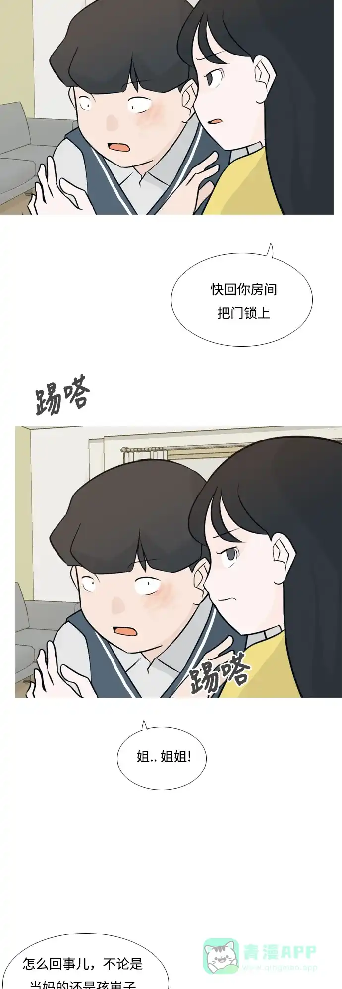 《嫩男嫩女》[第139话] 在悲伤之前（漫长的一天） 第19页