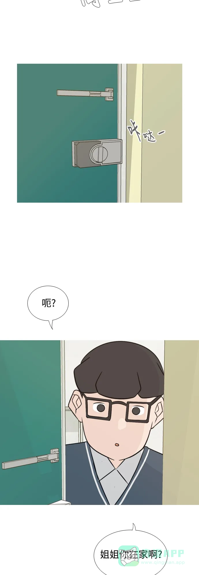 《嫩男嫩女》[第139话] 在悲伤之前（漫长的一天） 第4页