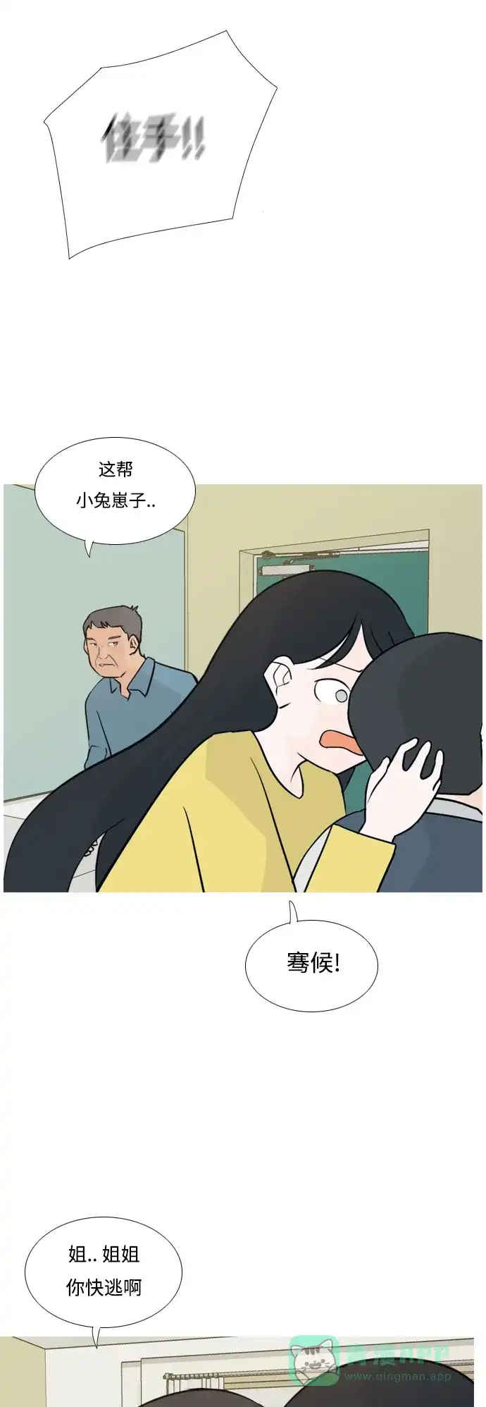 《嫩男嫩女》[第139话] 在悲伤之前（漫长的一天） 第18页