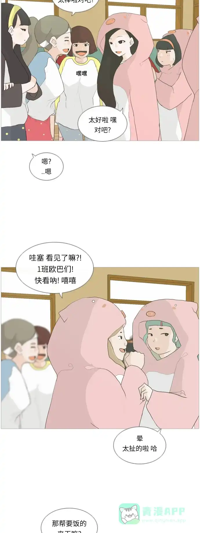 《嫩男嫩女》[第14话] 运运运运运运运动会(1) 第23页