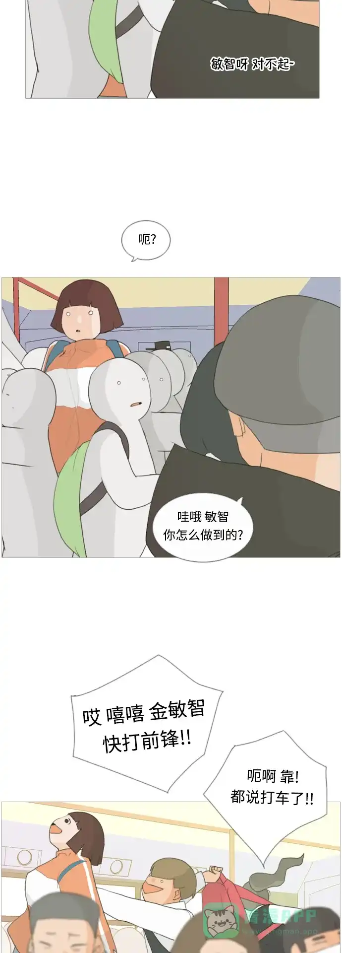 《嫩男嫩女》[第14话] 运运运运运运运动会(1) 第12页