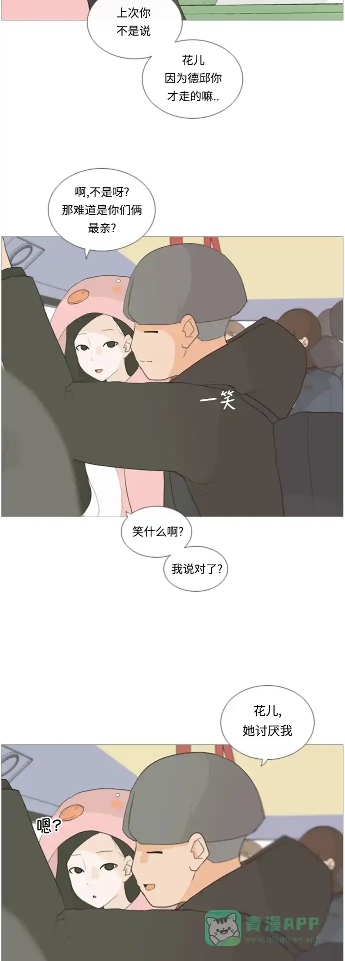 《嫩男嫩女》[第14话] 运运运运运运运动会(1) 第6页