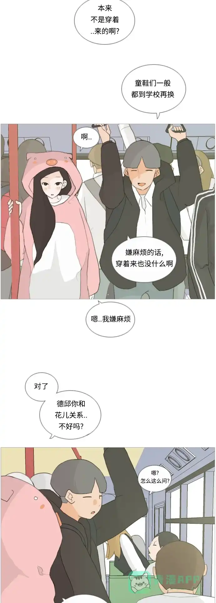 《嫩男嫩女》[第14话] 运运运运运运运动会(1) 第5页