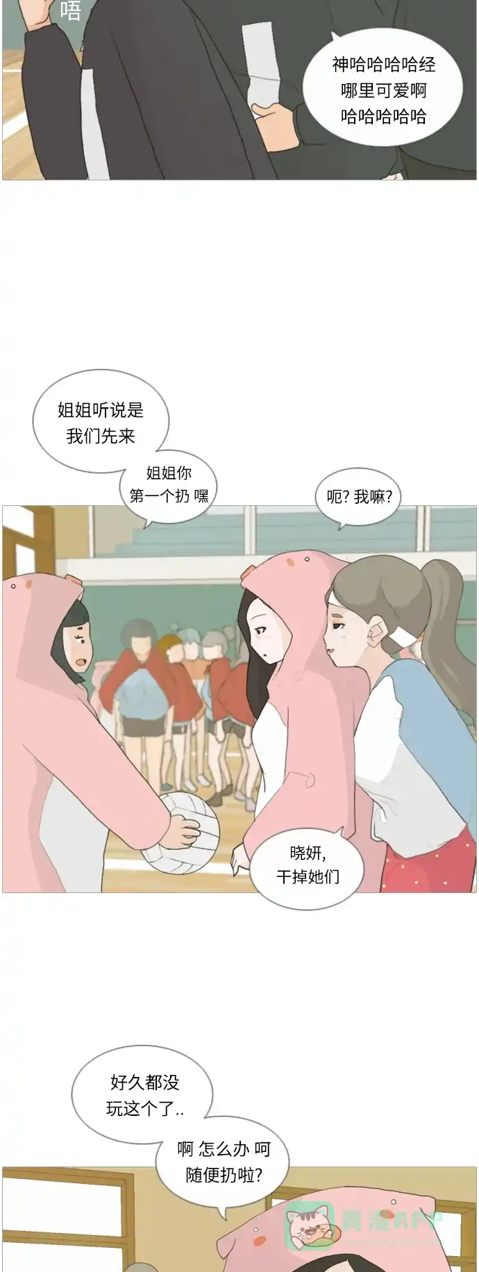 《嫩男嫩女》[第14话] 运运运运运运运动会(1) 第28页