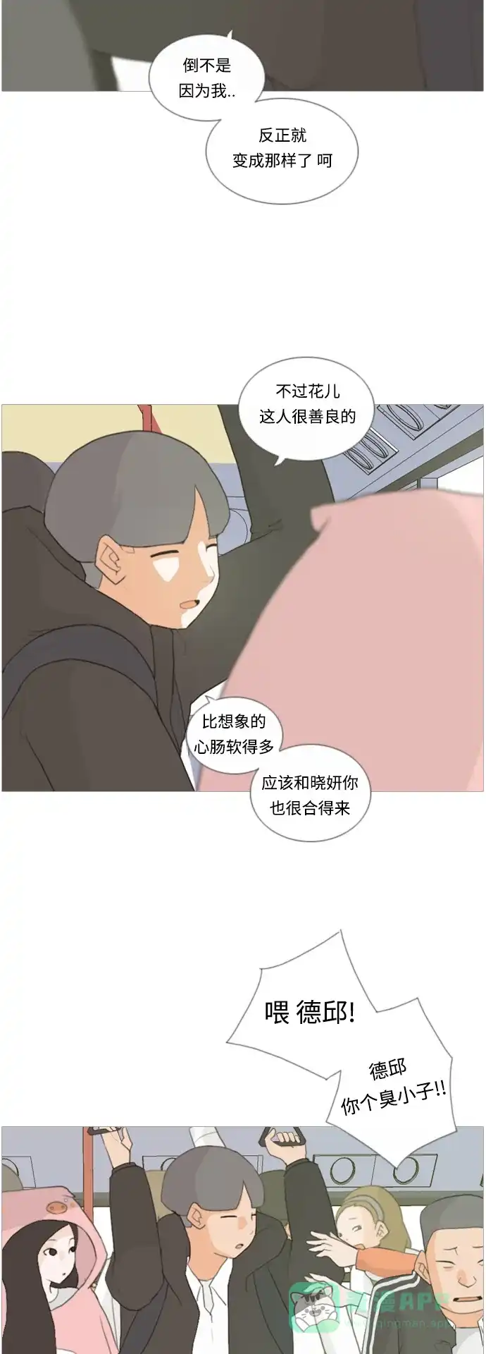 《嫩男嫩女》[第14话] 运运运运运运运动会(1) 第7页