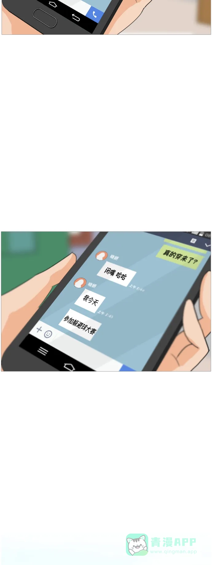 《嫩男嫩女》[第14话] 运运运运运运运动会(1) 第21页