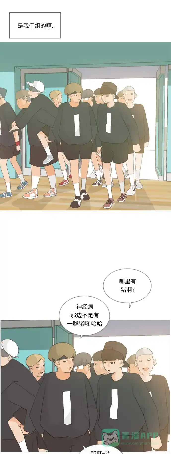 《嫩男嫩女》[第14话] 运运运运运运运动会(1) 第25页