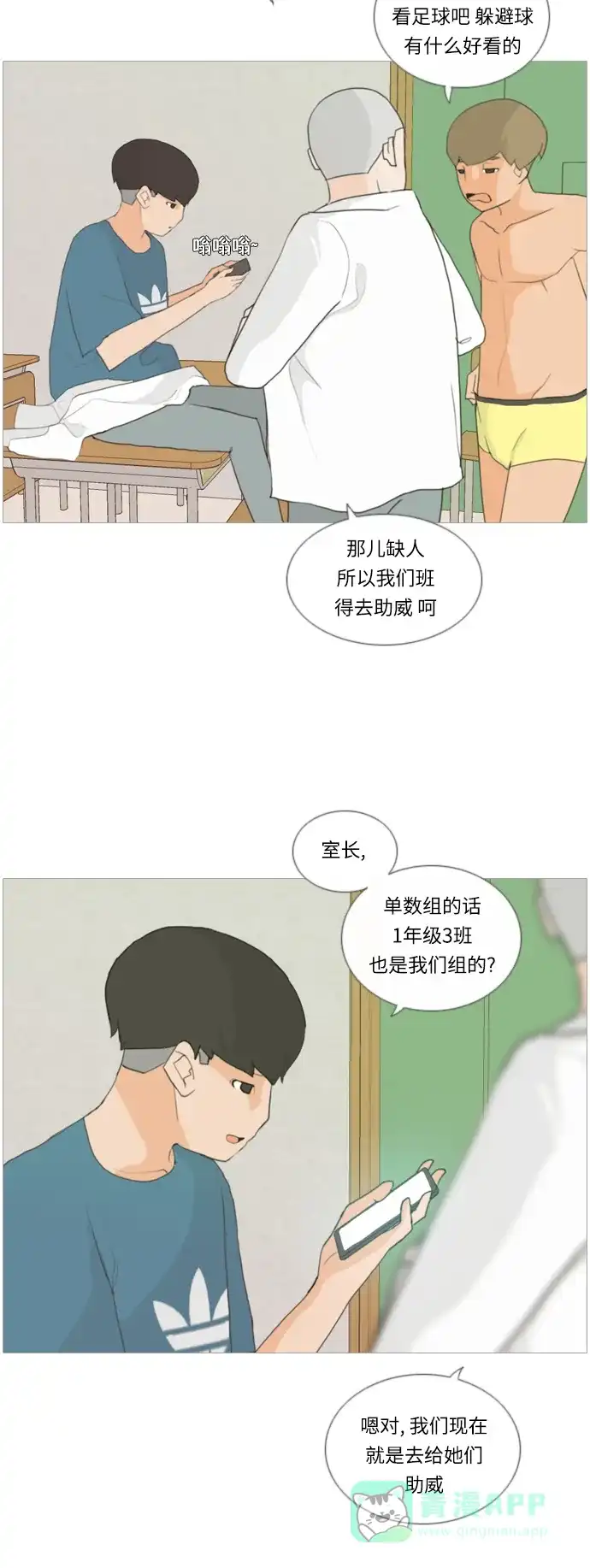 《嫩男嫩女》[第14话] 运运运运运运运动会(1) 第19页