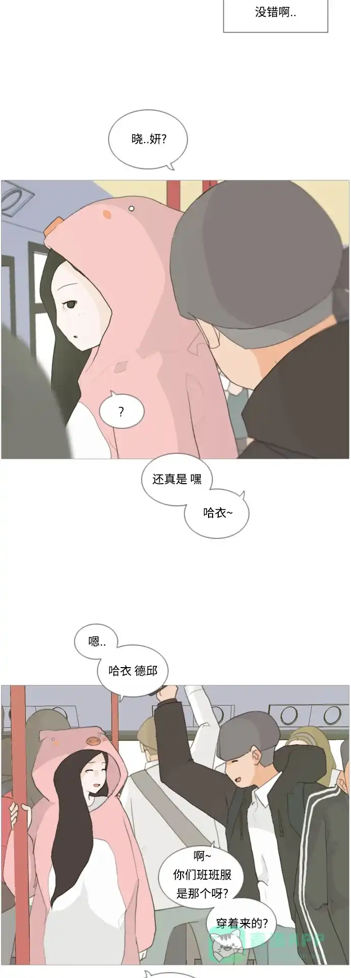 《嫩男嫩女》[第14话] 运运运运运运运动会(1) 第4页