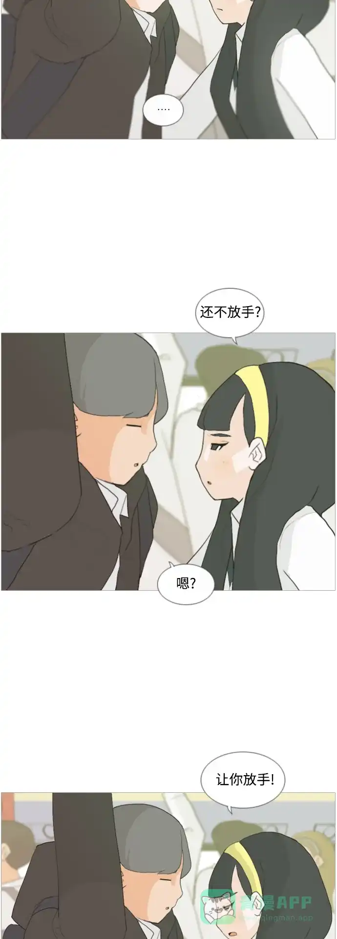 《嫩男嫩女》[第14话] 运运运运运运运动会(1) 第10页