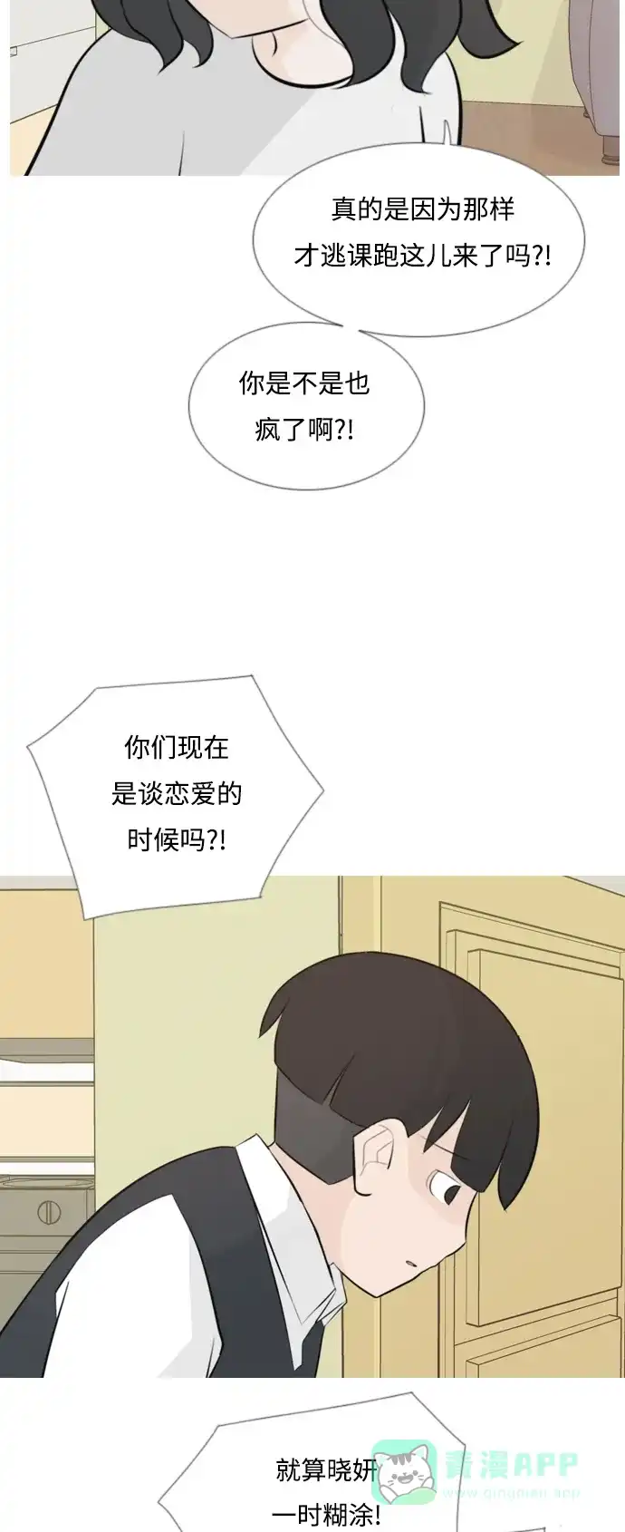 《嫩男嫩女》[第140话] 在悲伤之前（我们为什么） 第19页