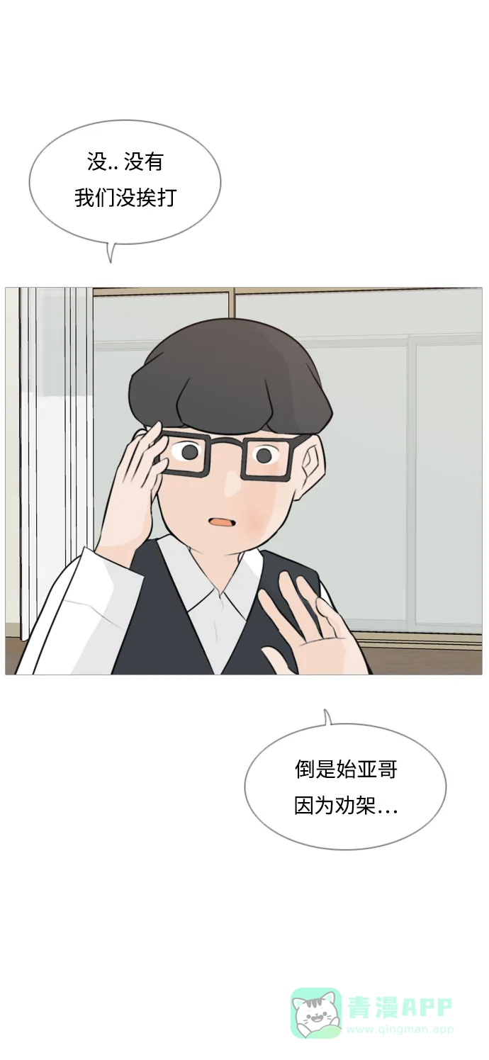 《嫩男嫩女》[第140话] 在悲伤之前（我们为什么） 第6页