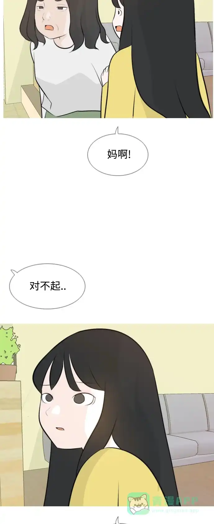 《嫩男嫩女》[第140话] 在悲伤之前（我们为什么） 第22页
