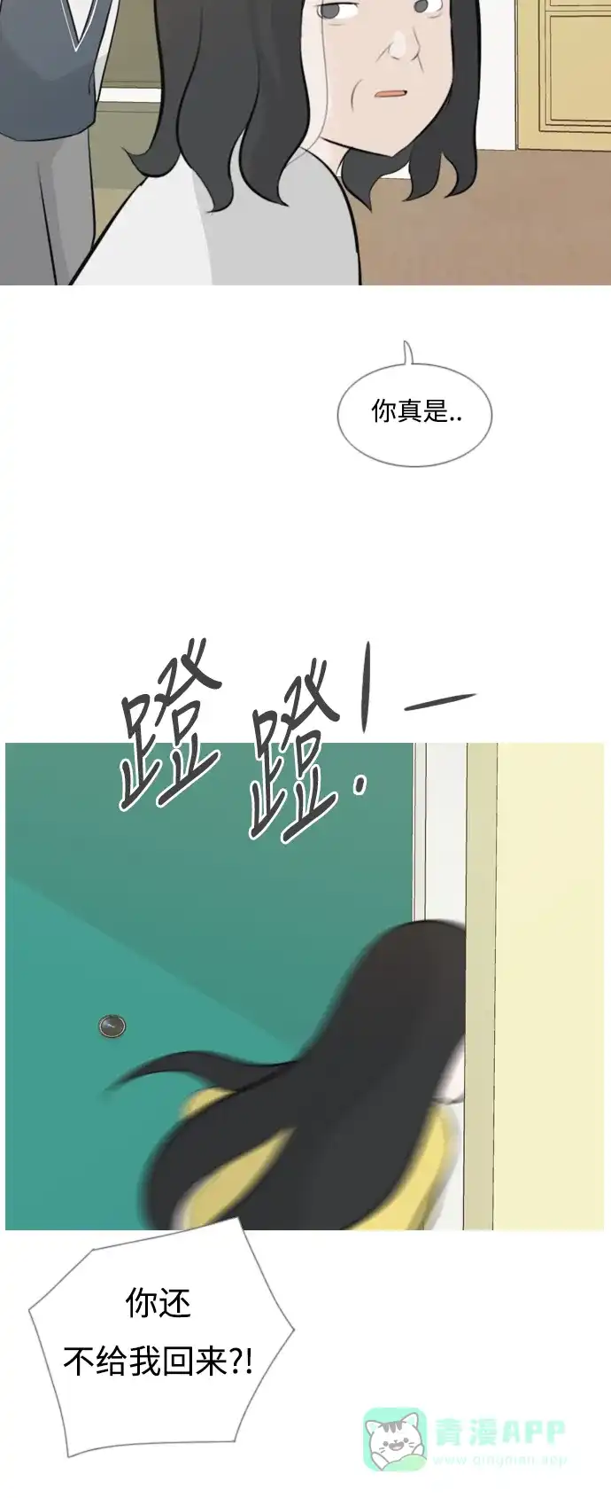 《嫩男嫩女》[第140话] 在悲伤之前（我们为什么） 第29页