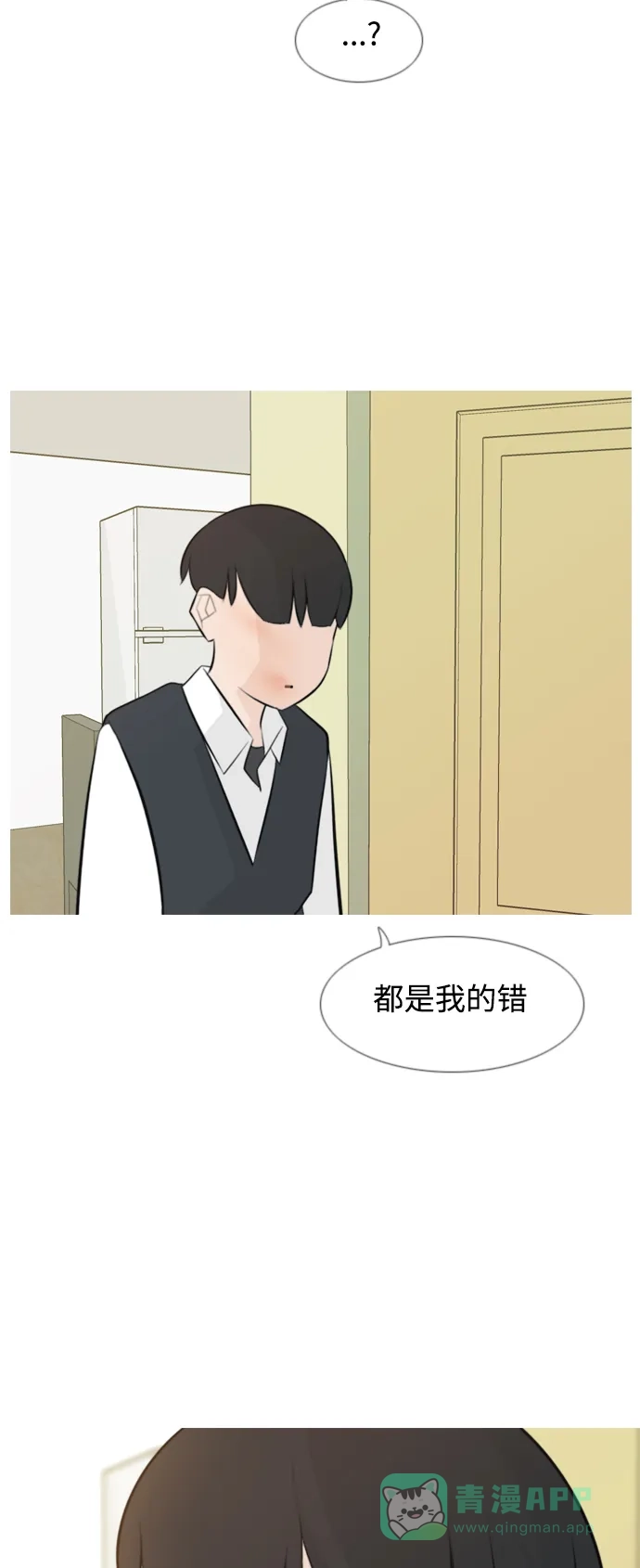 《嫩男嫩女》[第140话] 在悲伤之前（我们为什么） 第23页