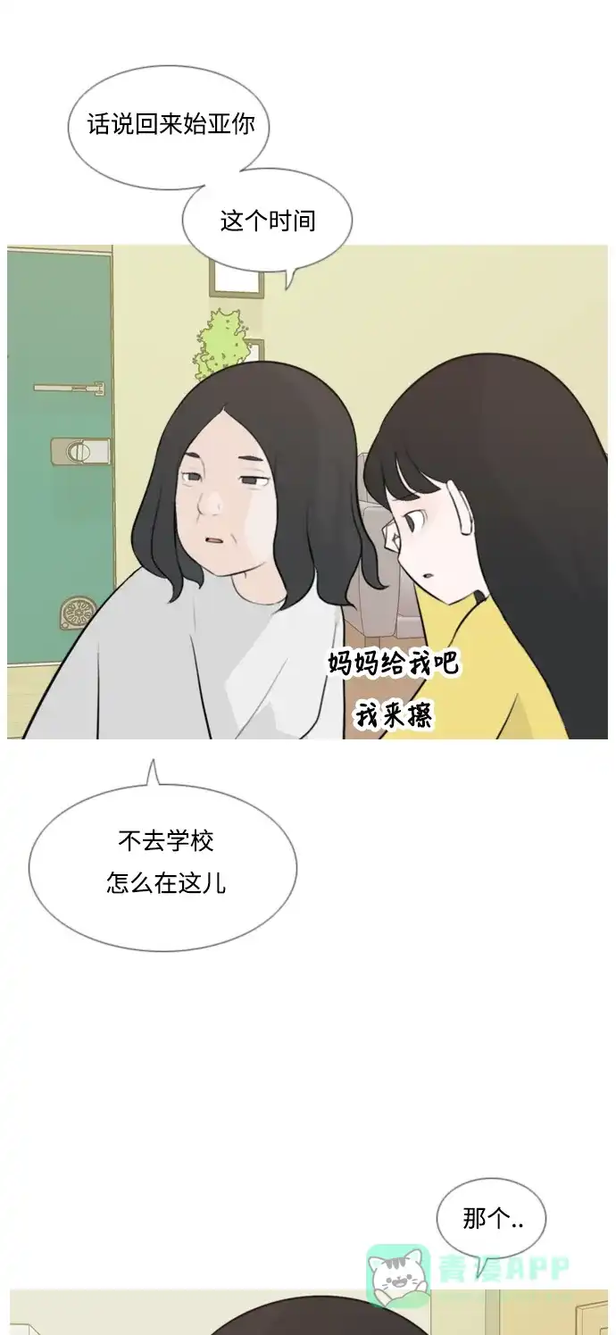 《嫩男嫩女》[第140话] 在悲伤之前（我们为什么） 第7页