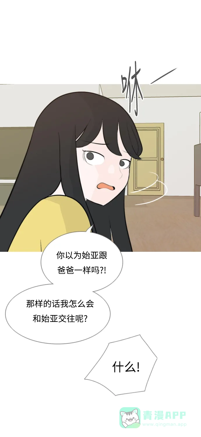 《嫩男嫩女》[第140话] 在悲伤之前（我们为什么） 第16页