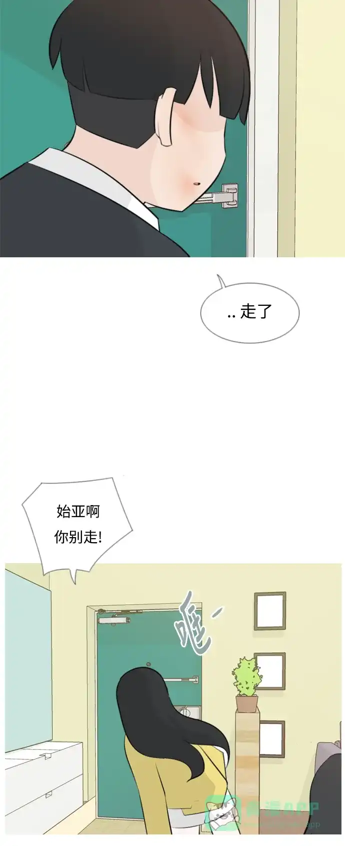 《嫩男嫩女》[第140话] 在悲伤之前（我们为什么） 第26页