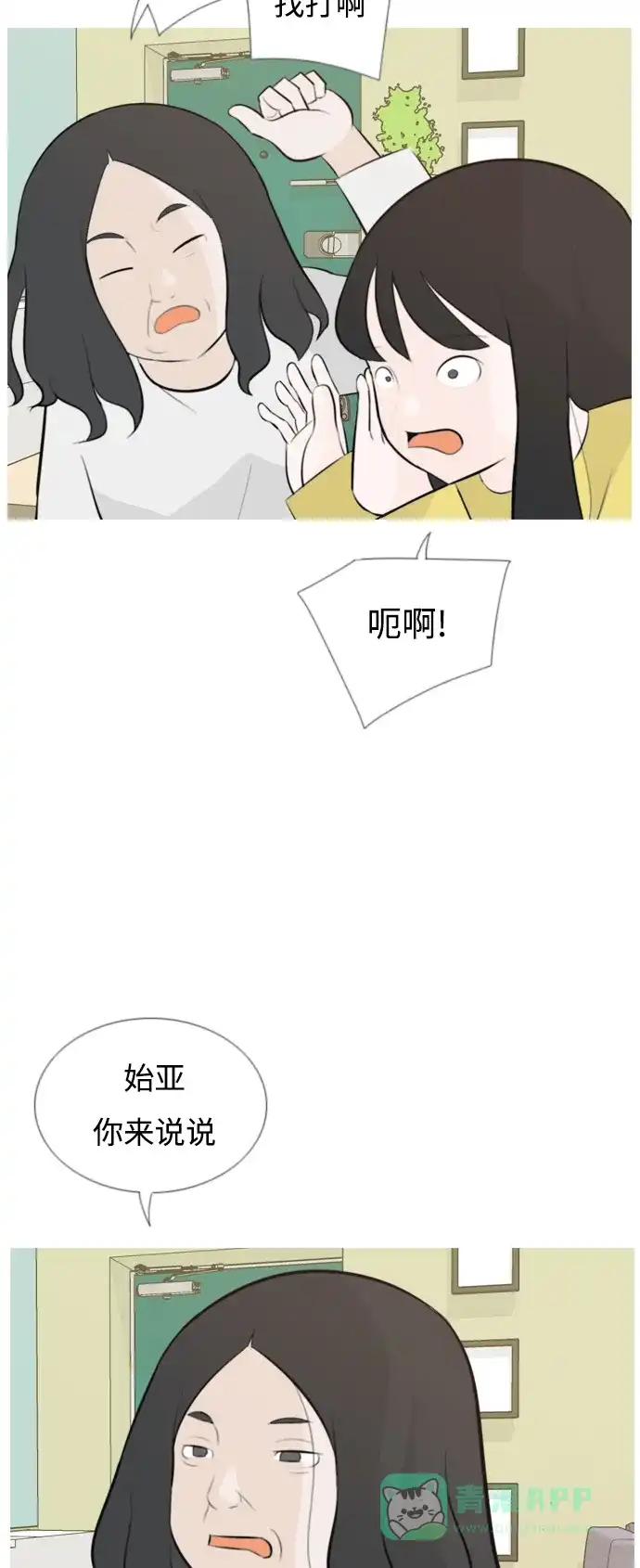 《嫩男嫩女》[第140话] 在悲伤之前（我们为什么） 第18页