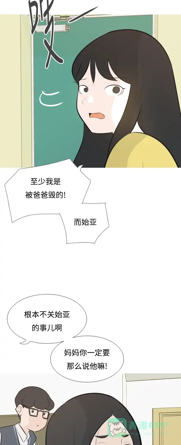 《嫩男嫩女》[第140话] 在悲伤之前（我们为什么） 第28页