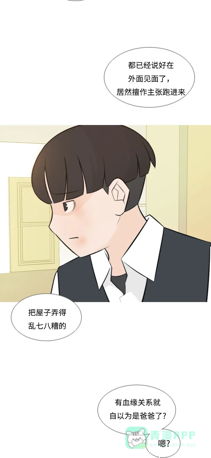 《嫩男嫩女》[第140话] 在悲伤之前（我们为什么） 第3页
